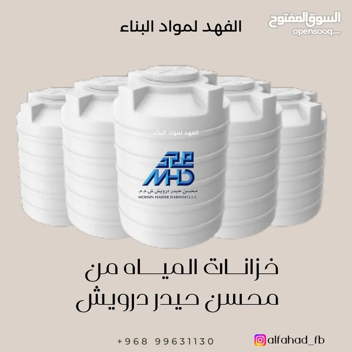 خزانات ماء صناعة عمانية جديده جميع الاحجام مع وجود خدمة توصيل مجانية