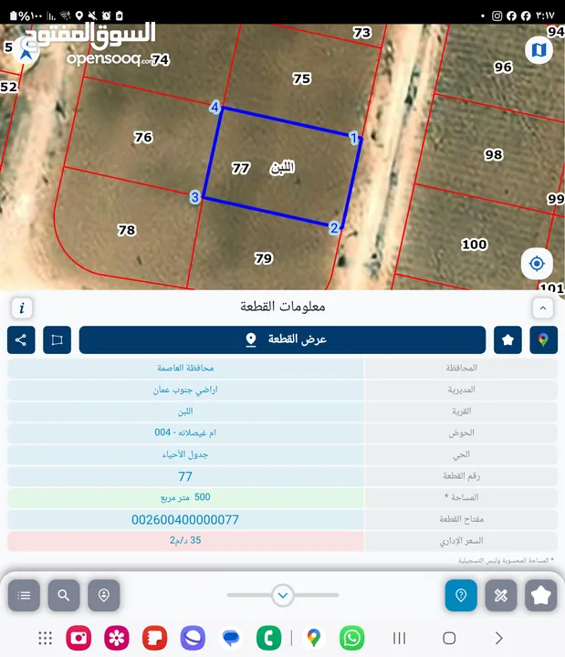 للبيع قطعه ارض  500 م اللبن قوشان مستقل قرب مسجد كريشان