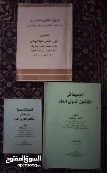 كتاب الوسيط في القانون الدولي العام وكتاب تاريخ القانون المصري