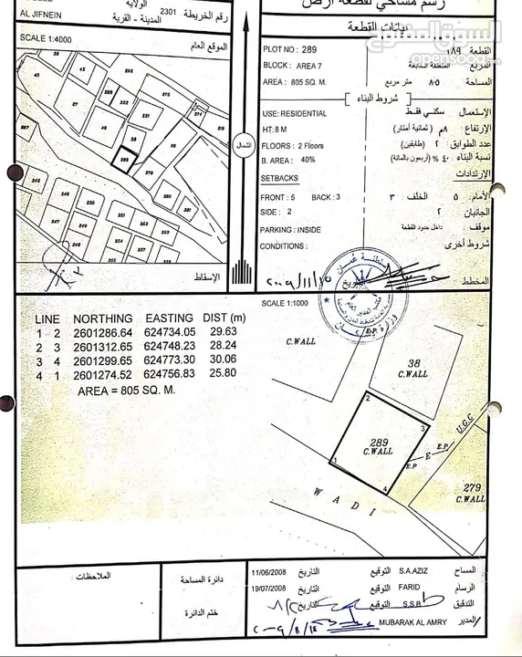 للبيع أرض سكني بالجفنين على الشارع العام