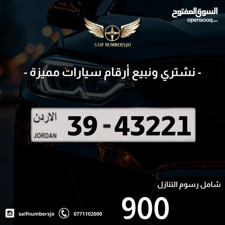 رقم خماسي مميز بسعر وتسلسل مميز وتكرار مميز السعر شامل رسوم التنازل