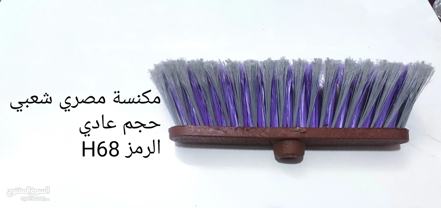 مكانس وقشاطات بسعر 2 شيكل