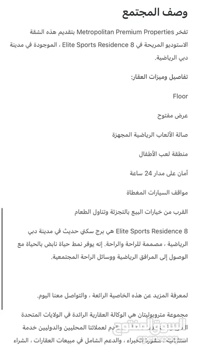 شقة سكنية فاخرة للبيع في دبي،ضمن مشروع مميز يحمل اسم Elite sports Residence 8,في دوار الشيخ محمد