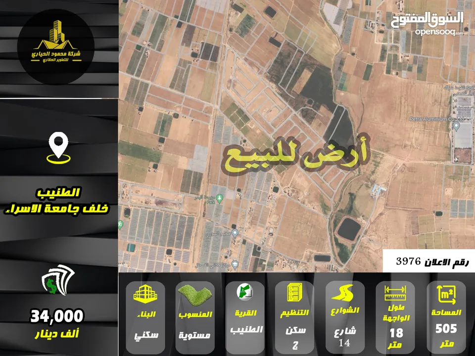 رقم الاعلان (3976) ارض سكنية للبيع في منطقة الطنيب