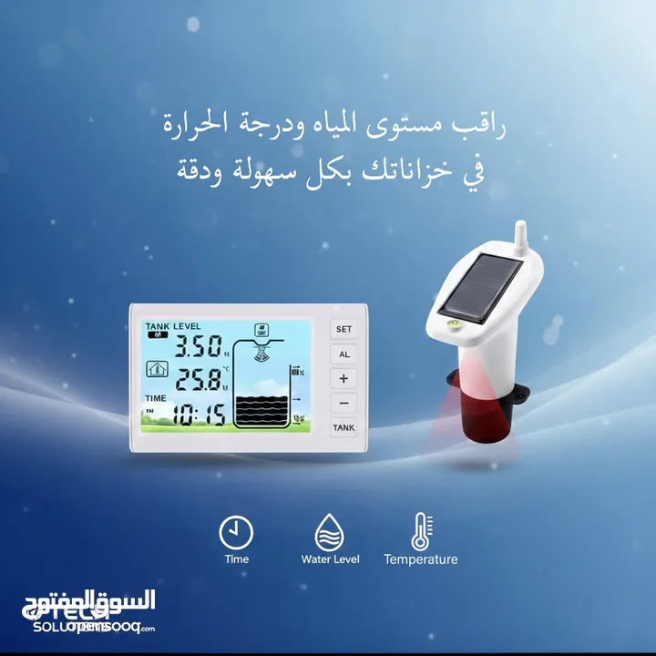 جهاز ذكي لقياس مستوى المي في الخزان – بدون أسلاك ولا تعب