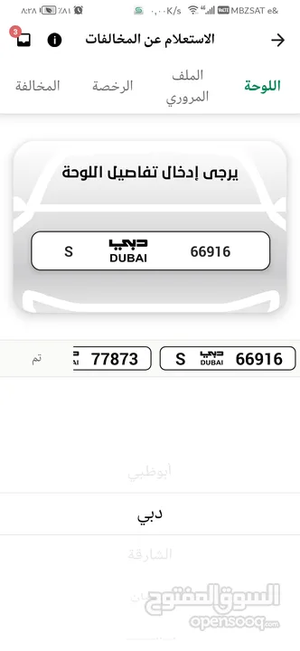 لوحة ارقم مميزه للبيع 66916خ دبي الرمز S