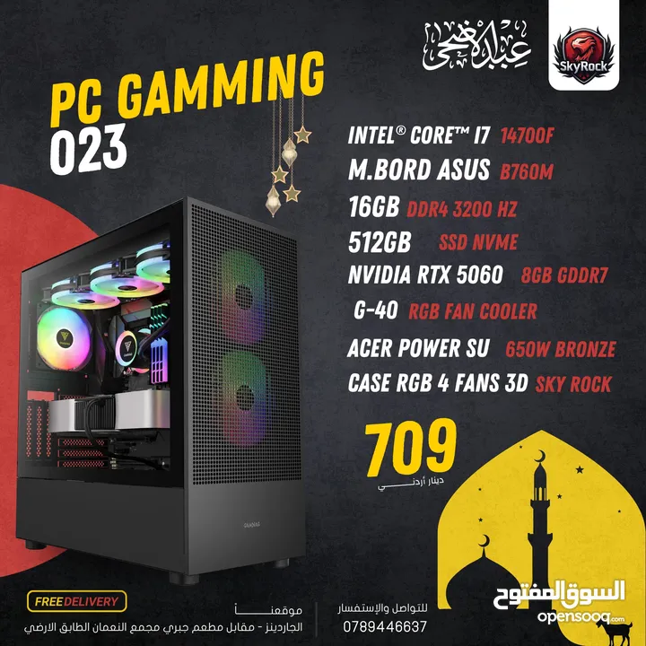 تجميعة كمبيوتر  Pc Computer RTX 5060 بافضل الاسعار