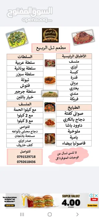 مطعم للتواصي والاكلات السريعه
