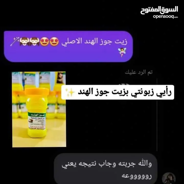 زيت جوز الهند الاصلي