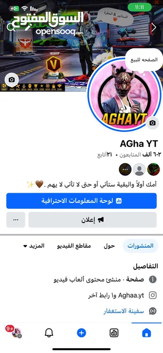 فرصة ذهبية لرواد الأعمال والمسوقين! للبيع صفحة فيسبوك موثوقة تضم أكثر من 600,000 متابع فعلي
