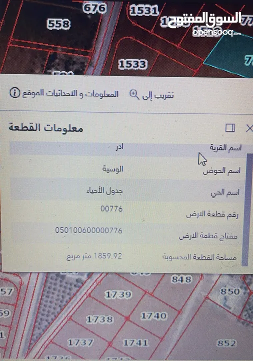 قطعة ارض للبيع /الوسية  خلف سوبر ماركت رمزي وصخر عمارين وبالقرب من كافة الخدمات مساحة 1860قوشان مستق