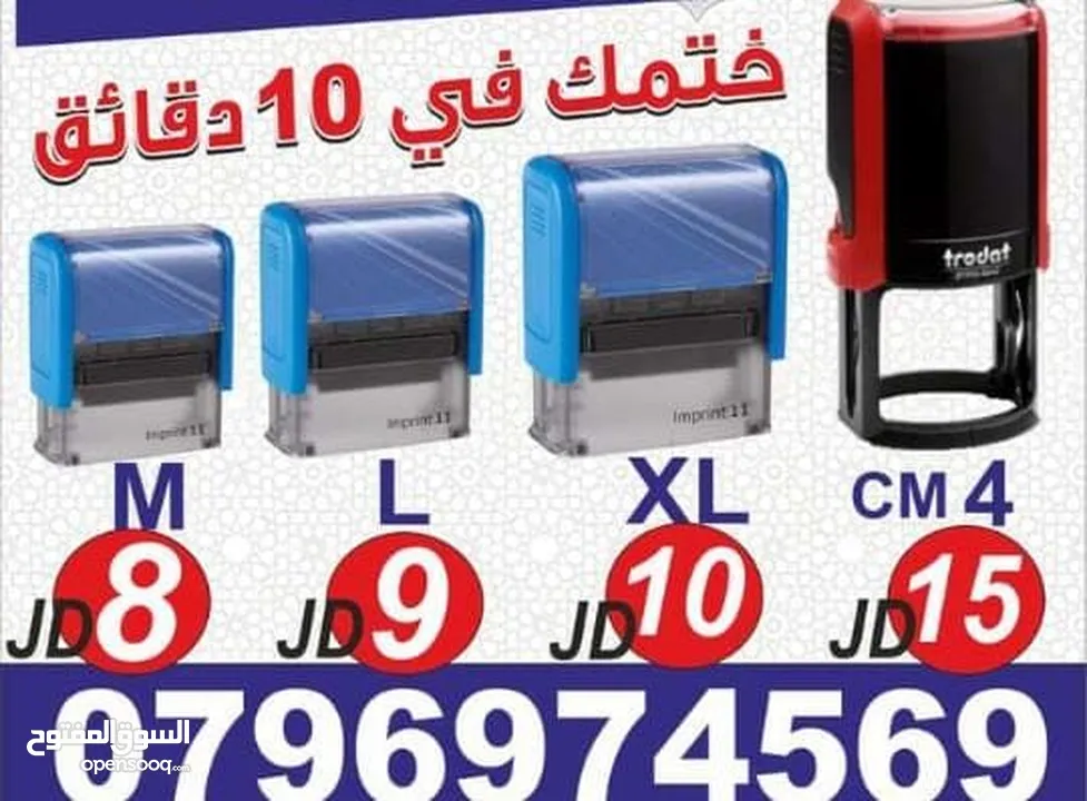 ، اختام  فوريه ختم سريع  ختم دائري مستطيل مربع بيضاوي محل الاختام  شركة دفاتر فواتير كروت مصاحف