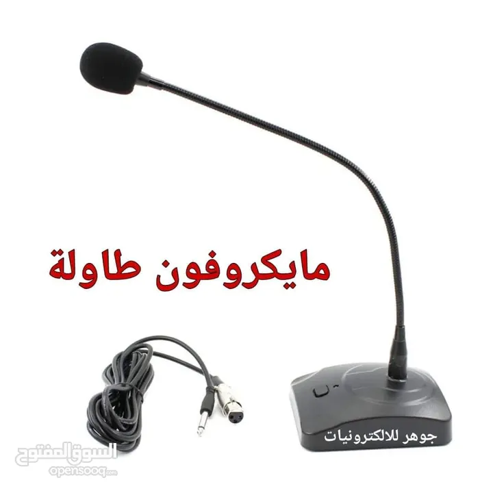 مايكروفون طاولة/مكتبي