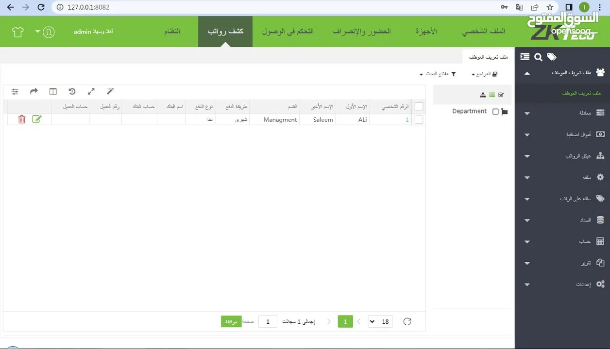 نظام دوام الموظفين باستخدام تطبيق ZK Mobile Time Attendance  للهواتف الذكية