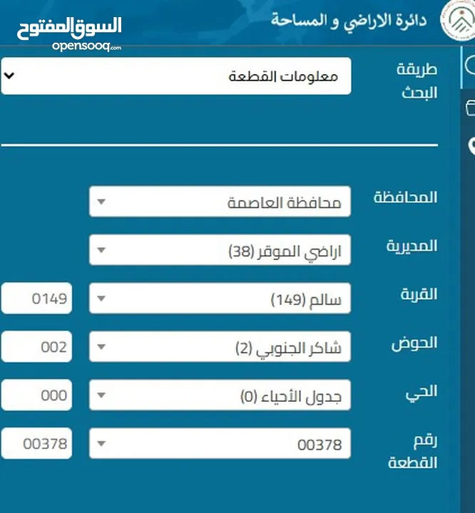 ارض للبيع من المالك 601 متر مربع - عمان سالم