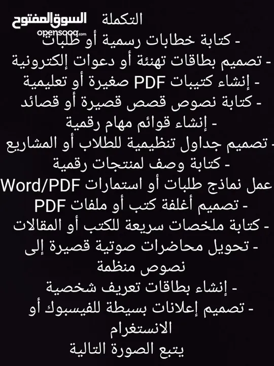 50+ خدمة رقمية_تلخيص، واجبات، تصميم PDF و أكثر!. 50+ digital services: summarizing, assignments, PDF