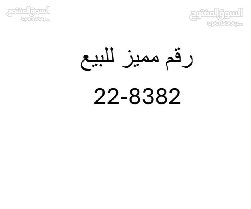 رقم مميز للبيع بسعر 1500 دينار شامل