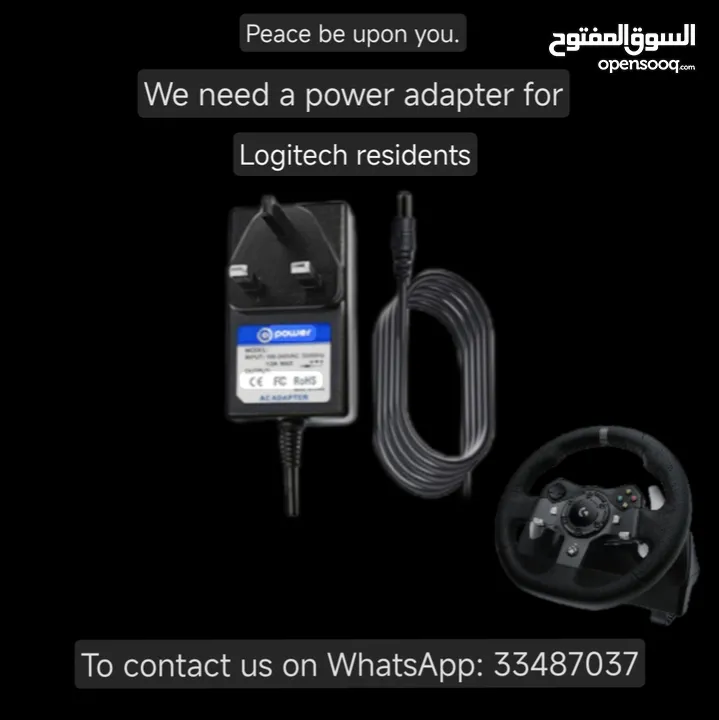 مطلوب محول كهرباء حق سكان لوجيتك  We need a power adapter for Logitech residents