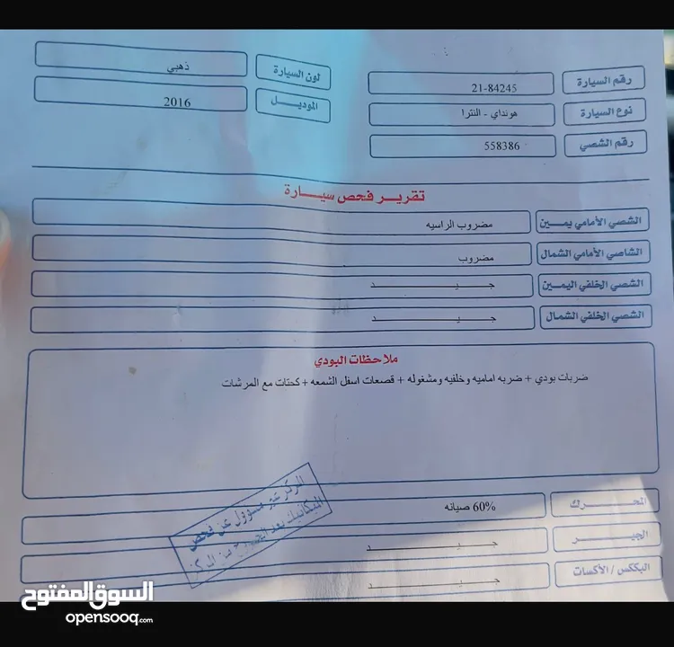 هونداي النترا 2016 للبيع