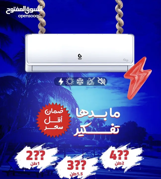 اقوى عروض على جميع انواع مكيفات