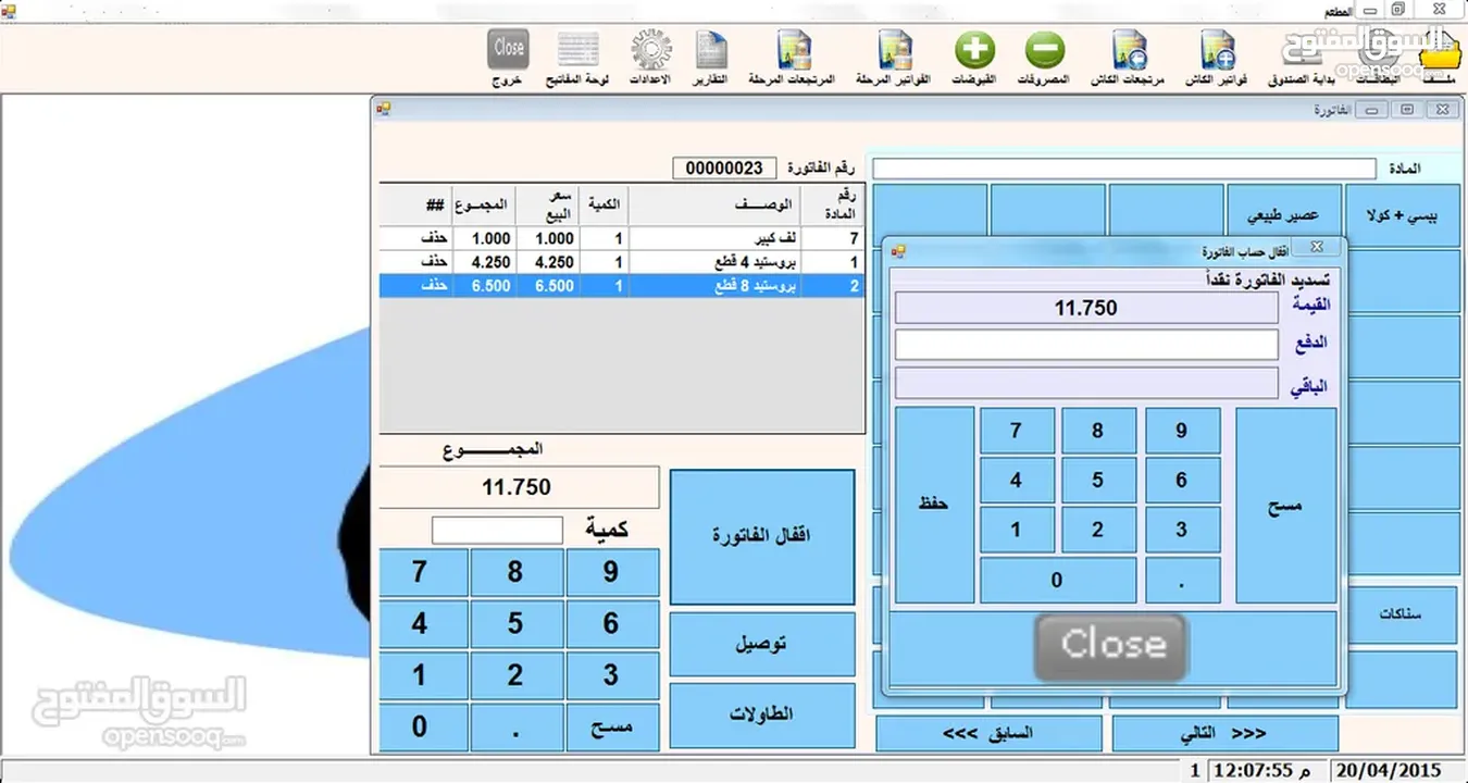 برنامج نقاط البيع للمطاعم والكافي شوب والمخابز