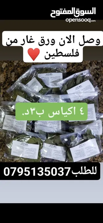 جبنه غنم وورق عنب وملوخيه ودبس رمان ومكدوس ومعمول وكعك ودحدح وزعتر وورق غار وزيتون اسود جرجير وزيت و