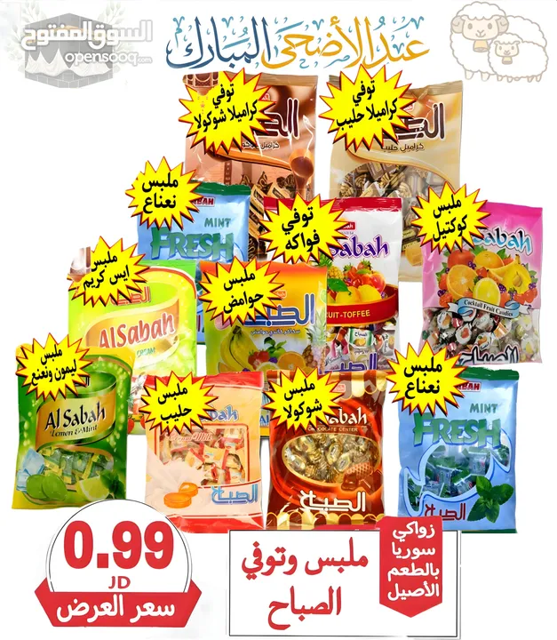 عروض على الحلويات من سوريا الى الأردن انتاج سوريا حصريا 100% بأرخص الاسعار وجودة ممتازه