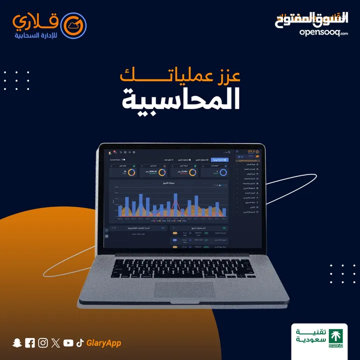 برنامج محاسبي اداري متكامل يلبي احتياجك