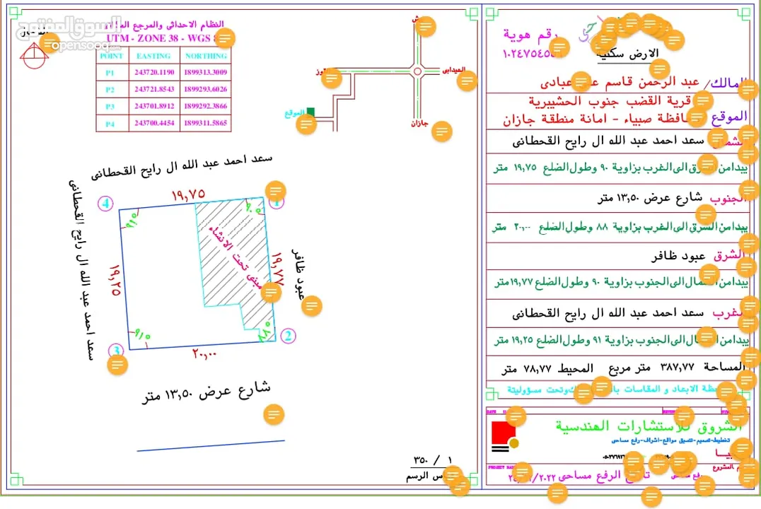 ارض سكنية مسجلة في منصة احكام صبياء