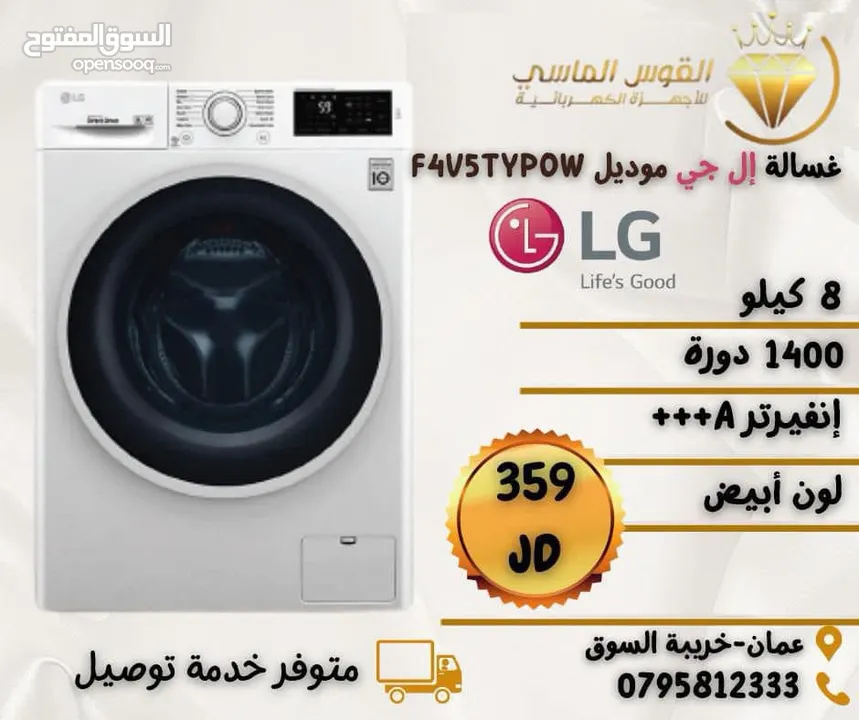 غساله ال جي 8 ك 1400 دوره سعر حرق ل 3 ايام