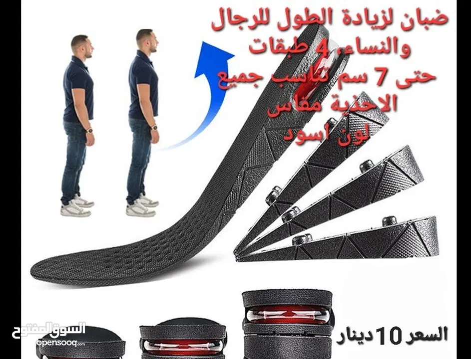 جديد ضبان الطول لغاية 9 سم مناسب للرجال والنساء تم تصميمه بشكل جميل يليق بك لزيد طولك بسهولة وحرية