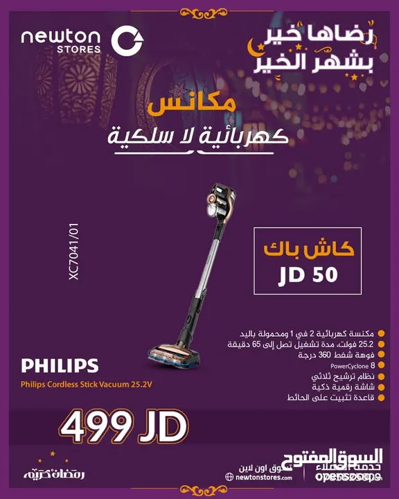 مكنسة فيليبس اللاسلكية، 25.2 فولت من نيوتن ستورز nw8629