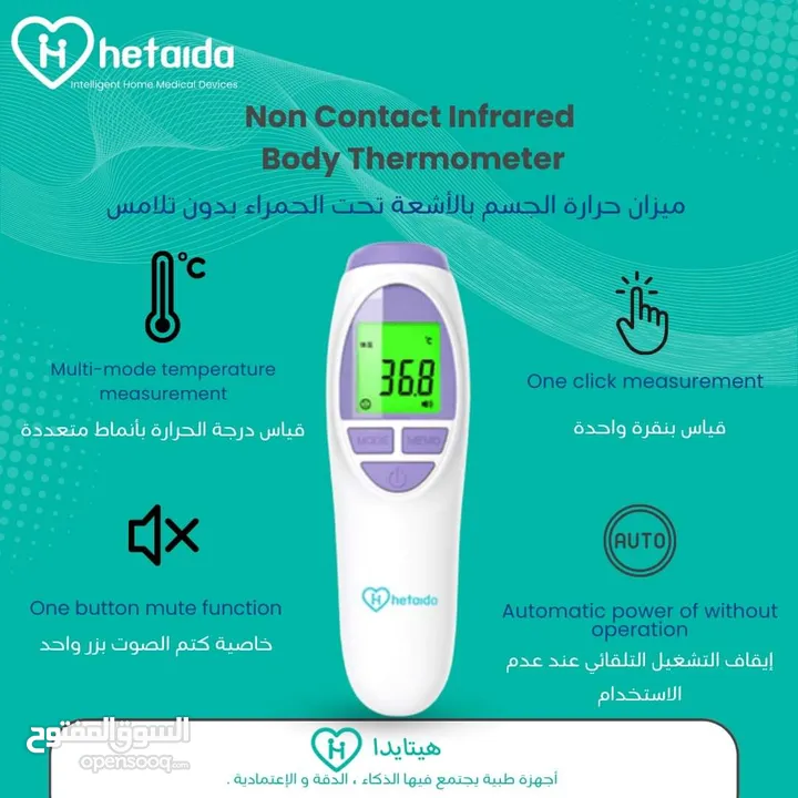 هيتايدا جهاز قياس حرارة الجسم بدقة عالية وبدون لمس