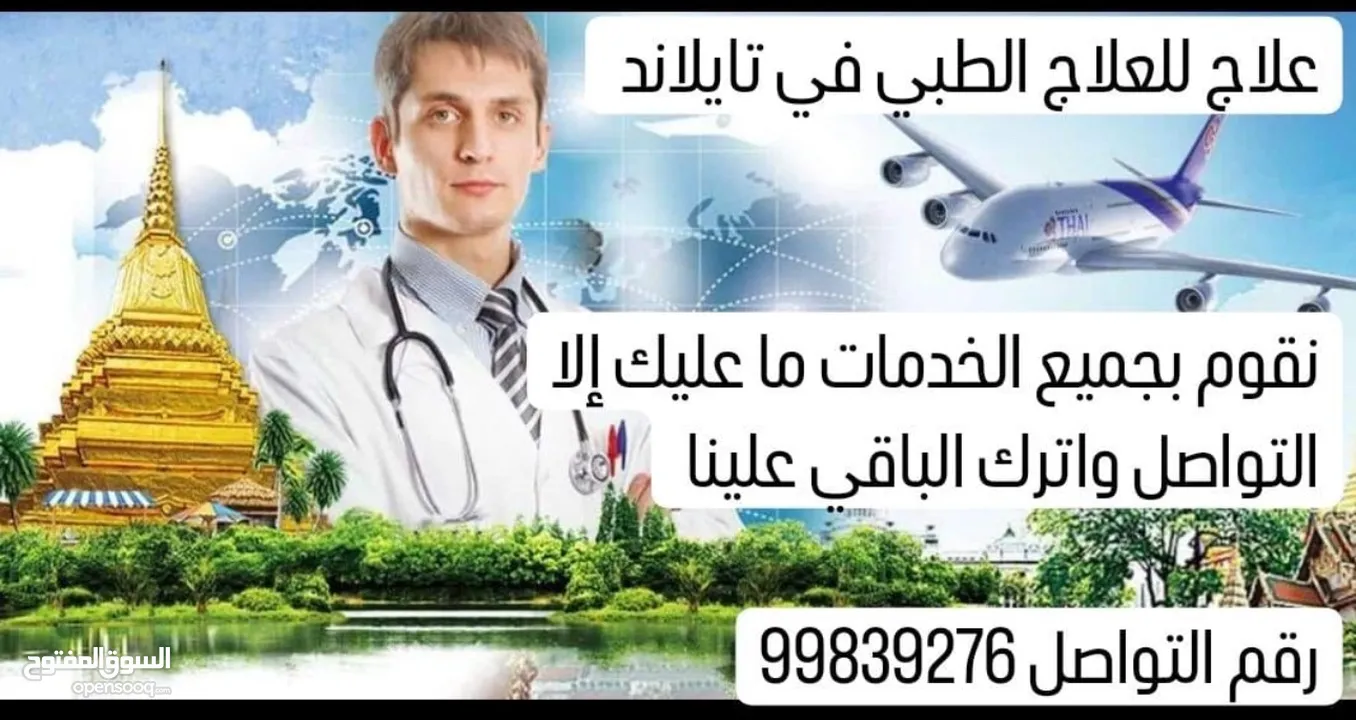 علاجك للعلاج في تايلاند