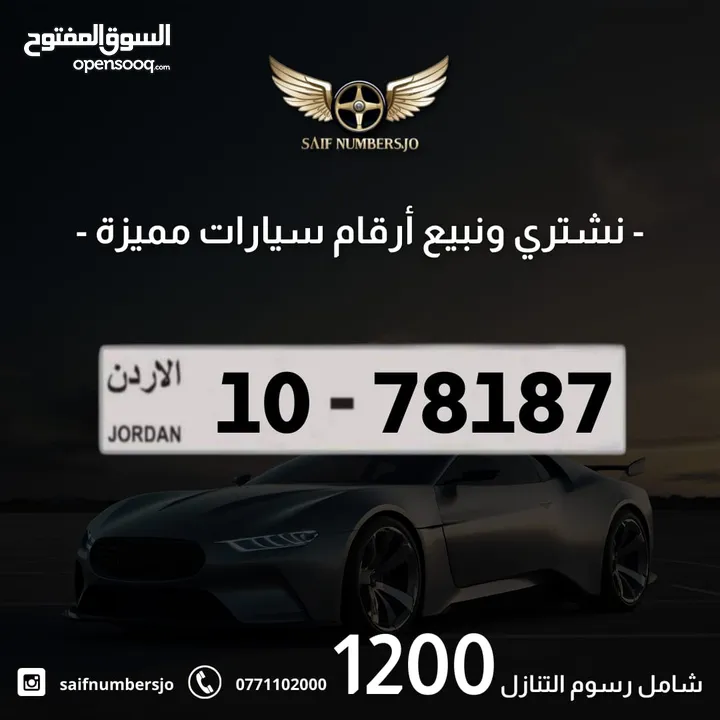 رقم خماسي مميز بسعر مميز وترميز مميز وتكرار مميز السعر شامل رسوم التنازل تواصلو معنا 10-78187
