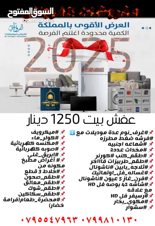 عفش بيتك كامل مكمل