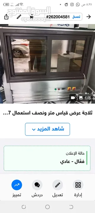 ثلاجة عرض قياس متر ونصف استعمال 7 شهور الله يبارك لصاحب النصيب  الثلاجه نظيفه  ويجعلها اية    الرزق