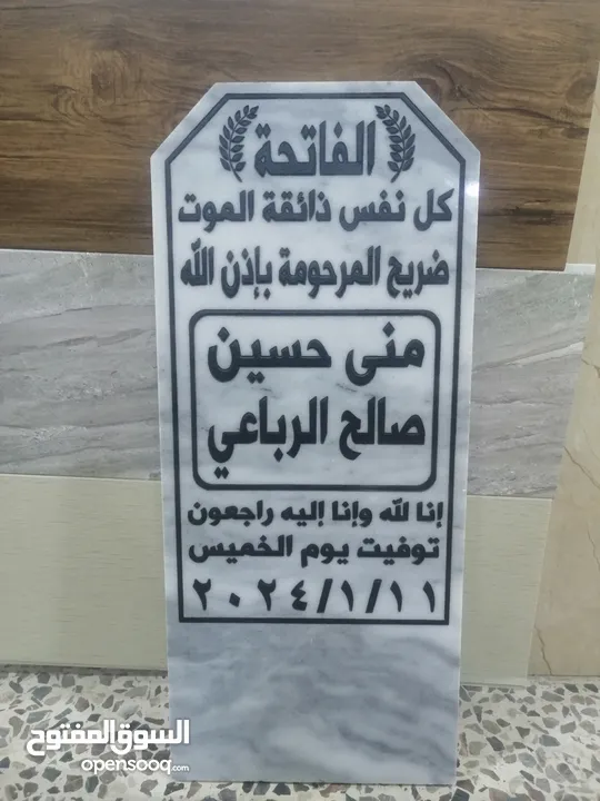 شواهد قبور