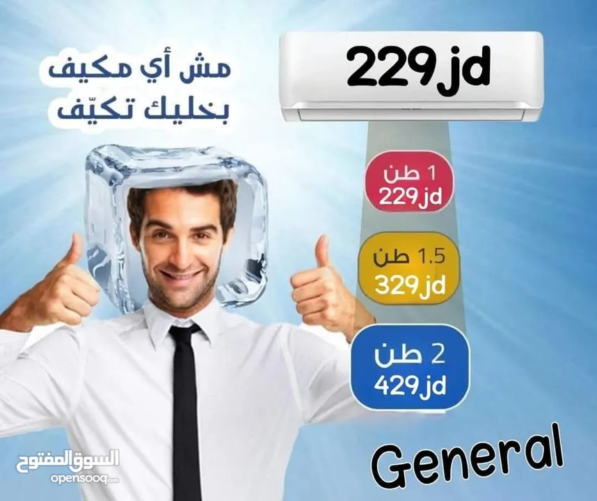 جنرال الكتريك 1 طن موديل 2025 باقل سعر في المملكه