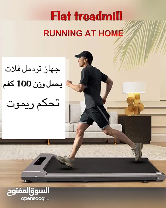 جهاز تردمل فلات Flat Treadmill