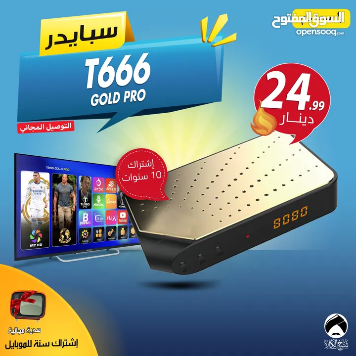 رسيفر سبايدر Spider T666 GOLD PRO إشتراك 10 سنوات والتوصيل مجاني