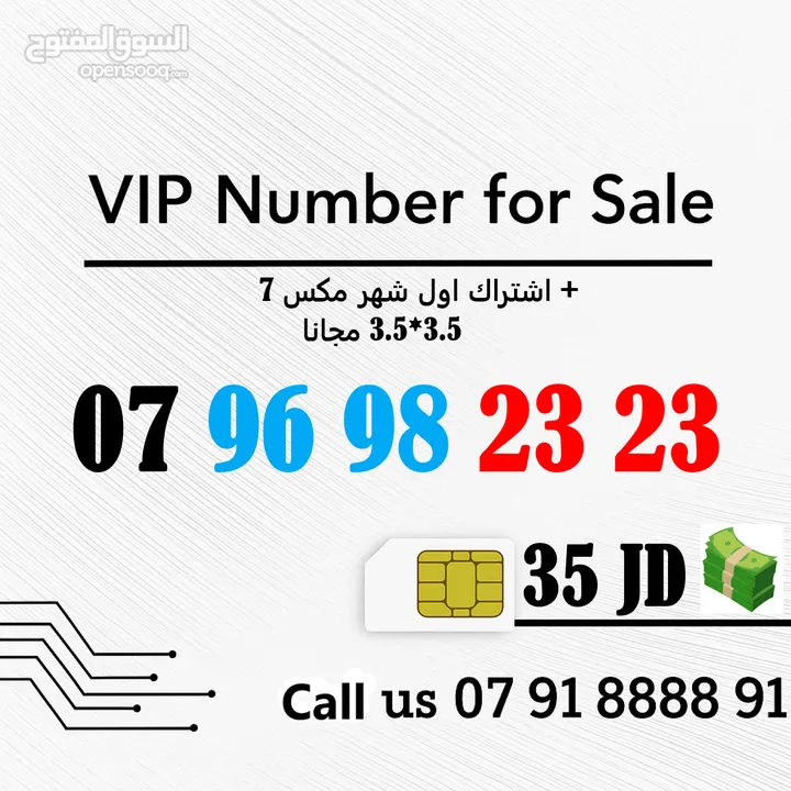 ارقام زين وامنية مميزة جدا للبيع بافضل الاسعار بالاردن ((((متوفر لدينا المزيد من الارقام المميزة))))