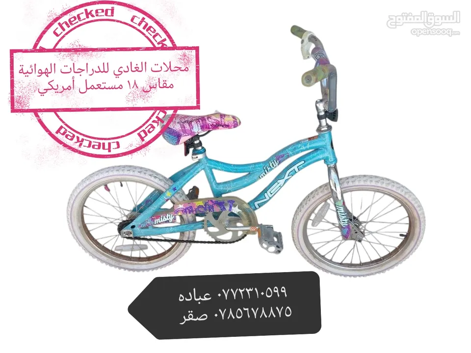 محلات الغادي للدراجات الهوائية