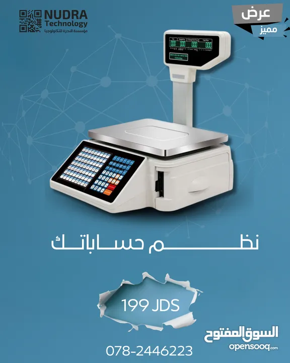 ميزان بجودة عالية ومتانه ممتازه