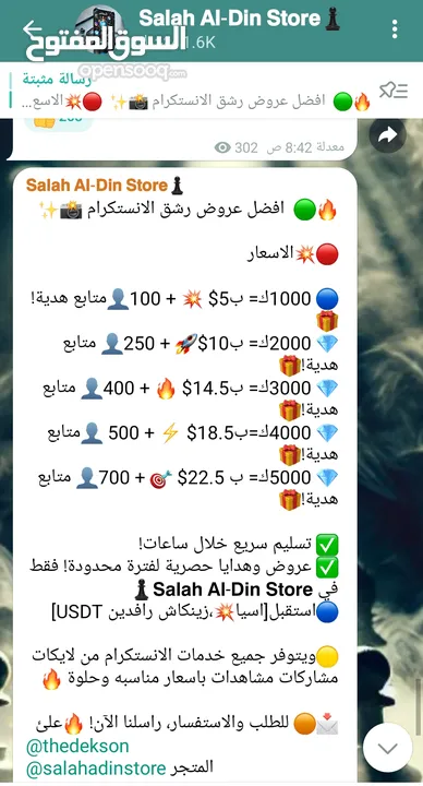 يتوفر عدنا خدمات ورشق كافه المنصات وبيع حسابات انستا انشاء قديم بانسب الاسعار فيقناة @salahadinstore