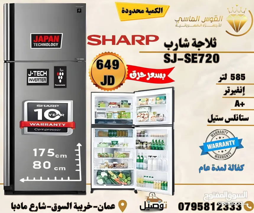 ثلاجه شارب الحجم الكبير التايلندي بسعر حرق وهديه قيمه موديل 72