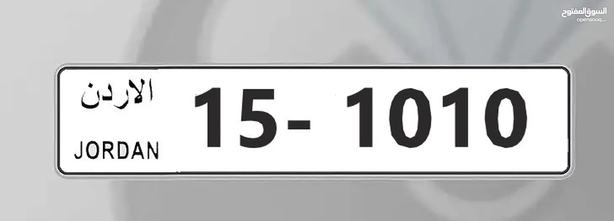 رقم مميز للبيع 15-1010