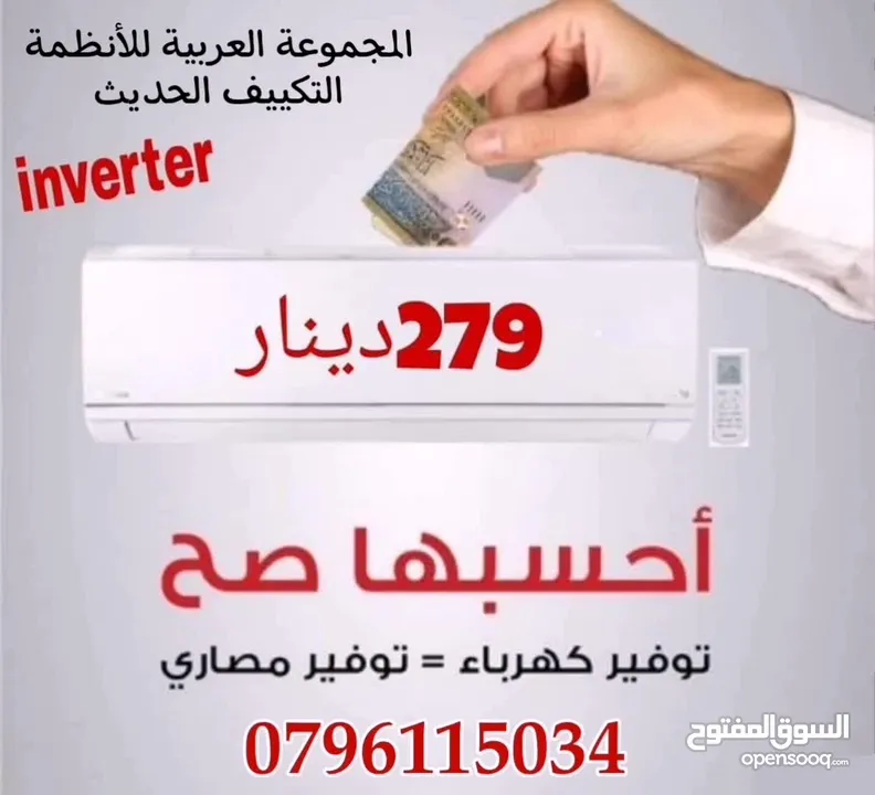 مكيف ناشونال بأحدث الموصفات أنفرتر+++A حامي بارد