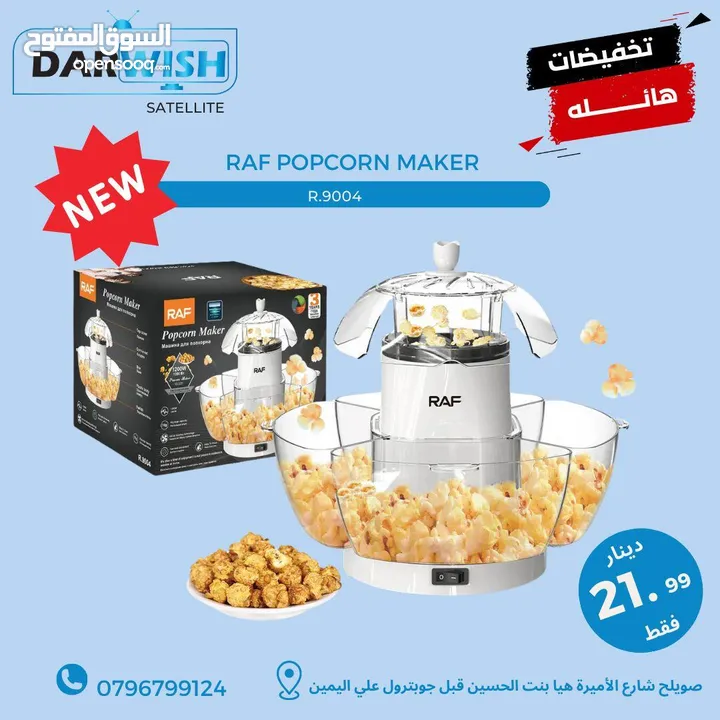 كل ادوات مطبخك الصغيره عند درويش باسعار حرك