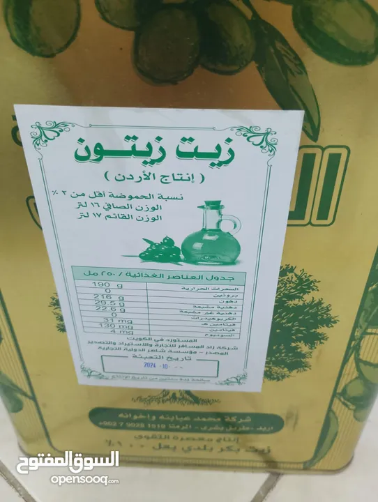 زيت زيتون بلدي بعل فحص